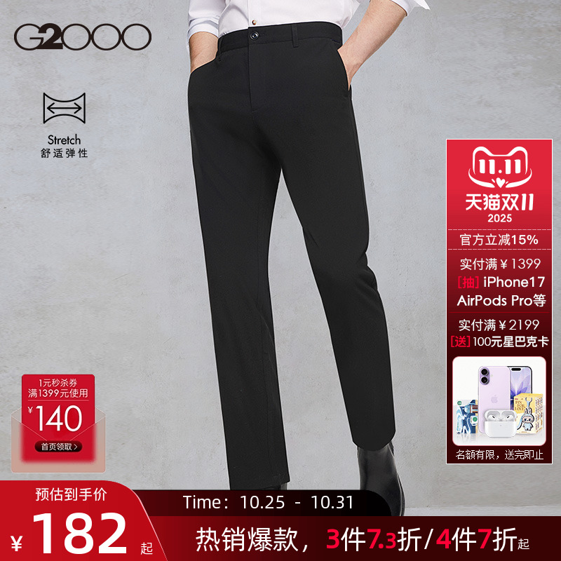G2000男装易打理可机洗西裤