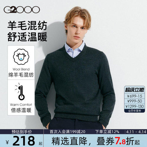 【绵羊毛混纺】G2000男装2026春季新款保暖柔软舒适百搭V领毛衣.