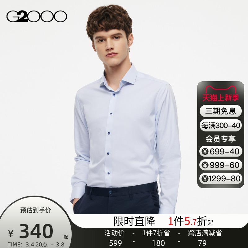 【免烫】G2000男装 商务通勤时尚商场同款弹性透气长袖衬衫衬衣