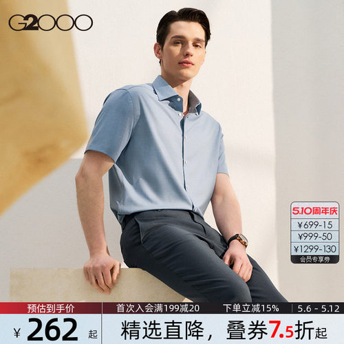 【弹力/舒适亲肤/商场同款】G2000男装2026夏季商务正装短袖衬衫-