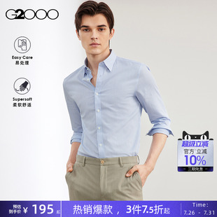 易打理 2025春夏商场同款 G2000男装 条纹棉质混纺亲肤长袖 衬衫