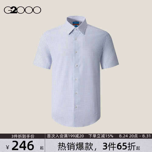 【速干/免烫防皱/商场同款】G2000男装2026抗皱透气格纹短袖衬衫