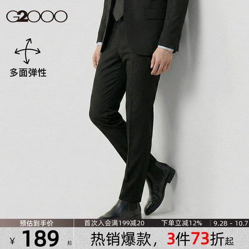 【品质舒适/多面弹性】G2000男士2026秋季西裤商务西裤职业长裤
