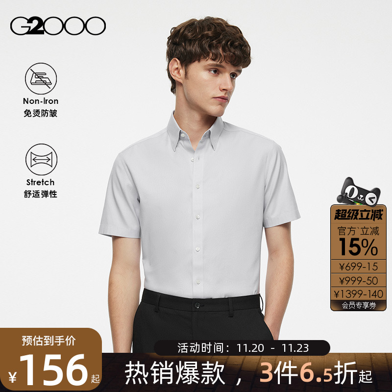 G2000纯色棉质尖领免烫短袖衬衫