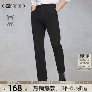 G2000男士 西裤 商务百搭长裤 弹性 裤 易打理 品质西装 春夏新款