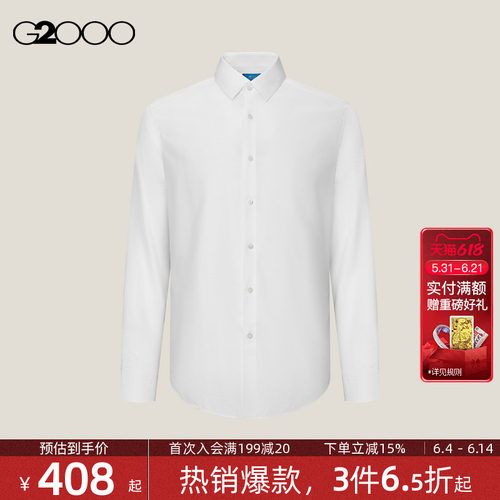 【全棉/免烫/商场新款】G2000男装2026舒适亲肤商务通勤长袖衬衫