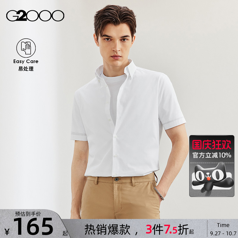 G2000易打理设计短袖衬衫
