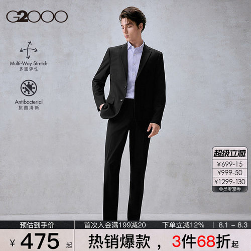 【抗菌/弹性/易打理/商场同款】G2000男装2026春夏商务正装西服.