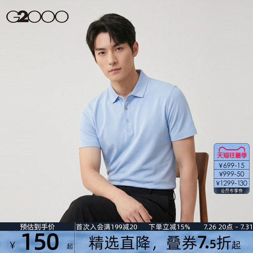 【多色可选/棉质珠地/商场同款】G2000男装2026春夏柔软短袖POLO.