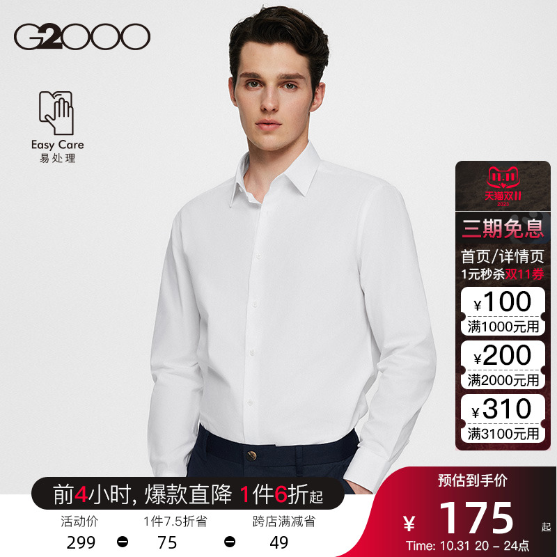 G2000男装2023秋冬新款柔软舒适易处理通勤时尚衬衣男士长袖衬衫.