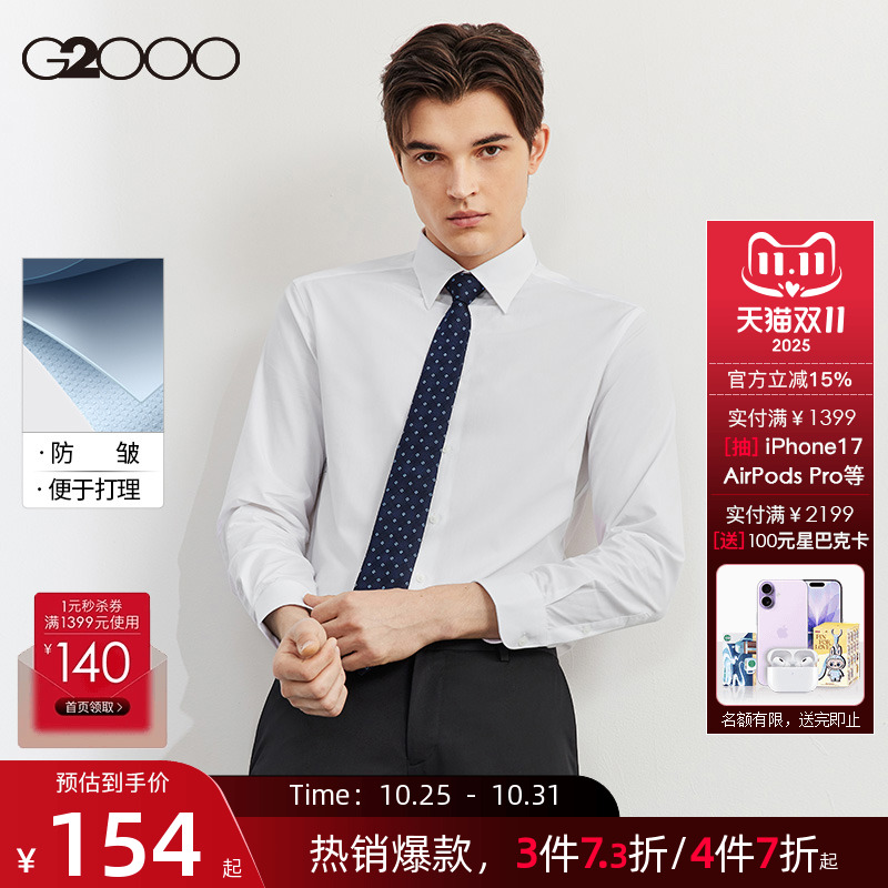 G2000男装易打理长袖衬衫