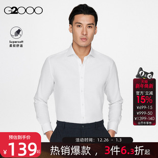 新款 衬衫 商务正装 简约百搭白色内搭衬衣长袖 男 上衣时尚 G2000男装