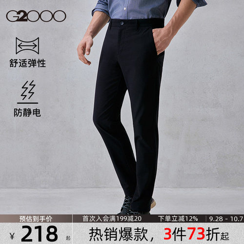 【防静电/舒适弹性】G2000男装2026秋季新款长裤西裤休闲裤男