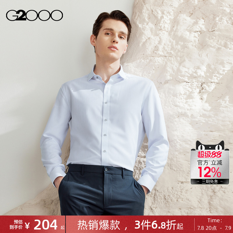【速干】G2000男装2025商场同款排汗抗皱干爽防静电条纹长袖衬衫