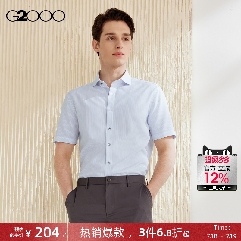 【速干抗皱/商场同款/条纹】G2000男装商务2025正装短袖蓝色衬衫