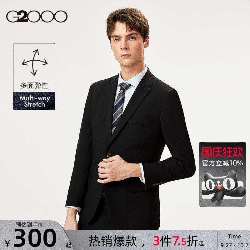 G2000男装舒适垂感西服