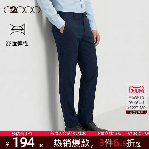 【舒适弹性/商场同款】G2000男装2026年春夏商务通勤西裤长裤.
