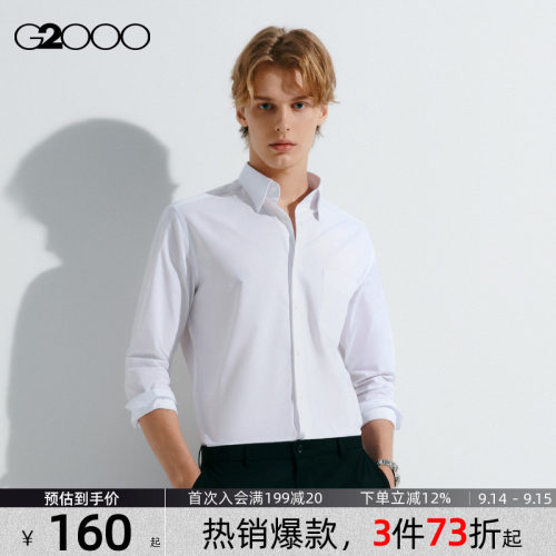【舒适亲肤】G2000男装2026秋季新款易打理职业商务正装长袖衬衫