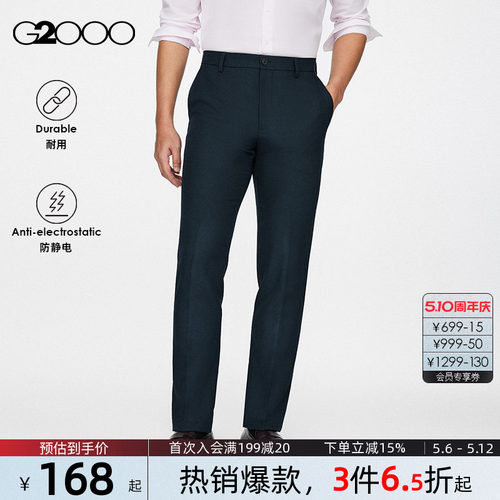 G2000男装可机洗防静电西裤