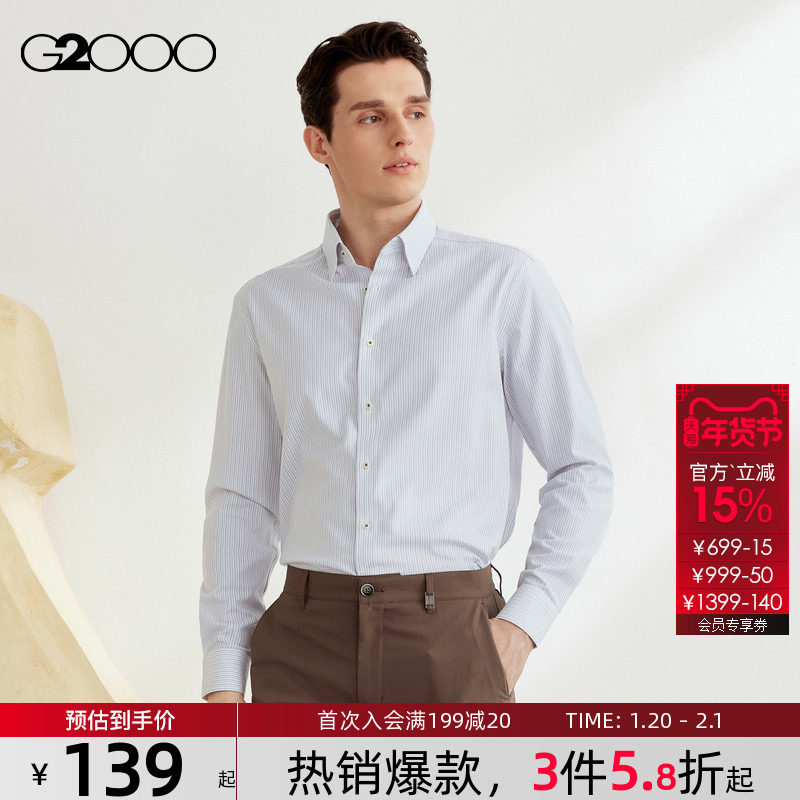 【速干/抗皱/条纹】G2000男装2025商场同款舒适通勤条纹长袖衬衫,男装,衬衫,淘宝优惠券,粉丝福利购,淘宝优惠卷