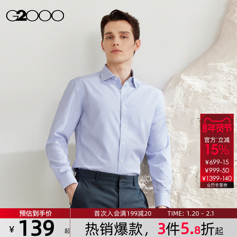 【速干/吸湿排汗/条纹】G2000男装2025秋季新款商务通勤长袖衬衫,男装,衬衫,淘宝优惠券,粉丝福利购,淘宝优惠卷