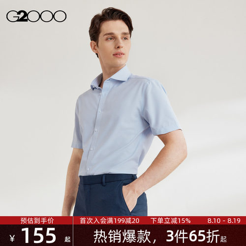 【速干/抗皱/商场同款】G2000男2026防静电速干商务通勤短袖衬衫