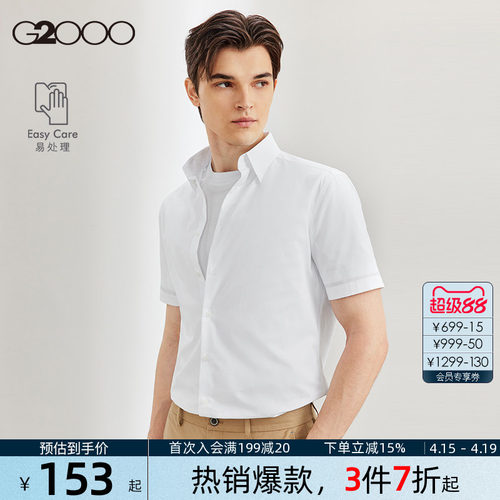 【易打理/抗皱/斜纹】G2000男装2026夏季新款平纹亲肤短袖衬衫.