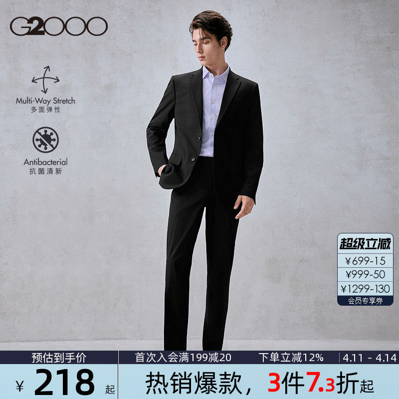 【抗菌/多面弹性/商场同款】G2000男装2026春季商务正装西服套装.