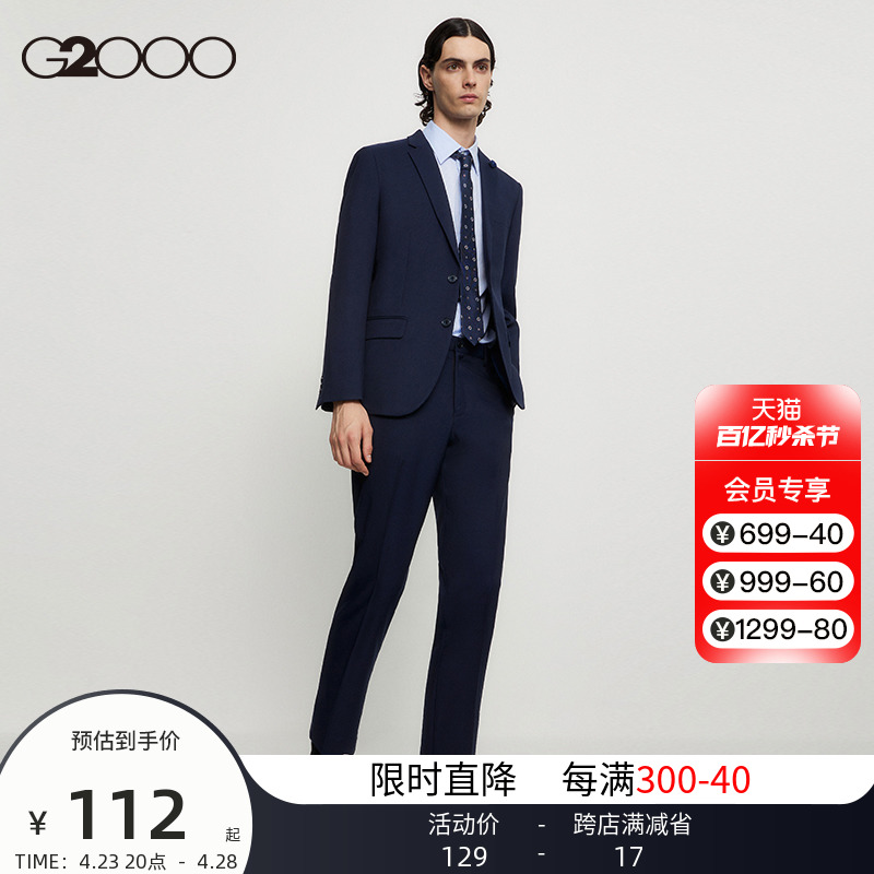 【防泼水防污】G2000男装商场新款春夏西装套装商务婚礼西服西裤-封面