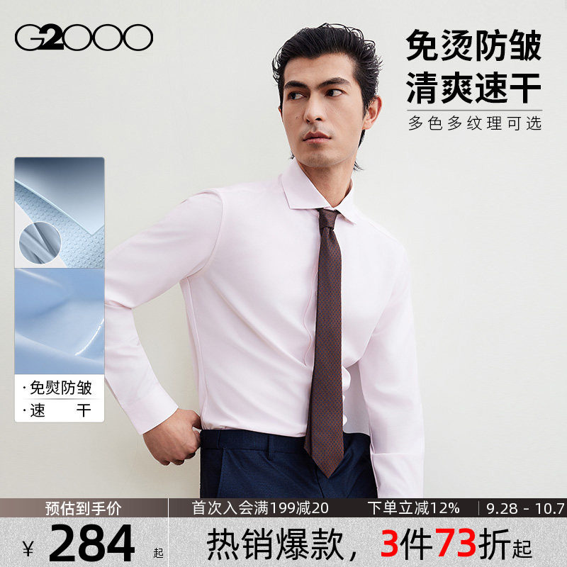 【免烫速干/商场新款】G2000男装2026商务职业正装防静电长袖衬衫