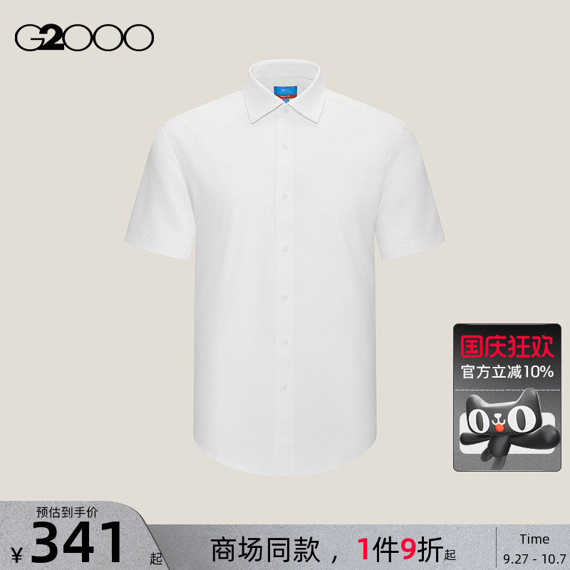 【速干/多面弹性/商场同款】G2000男装2025商务通勤正装短袖衬衫