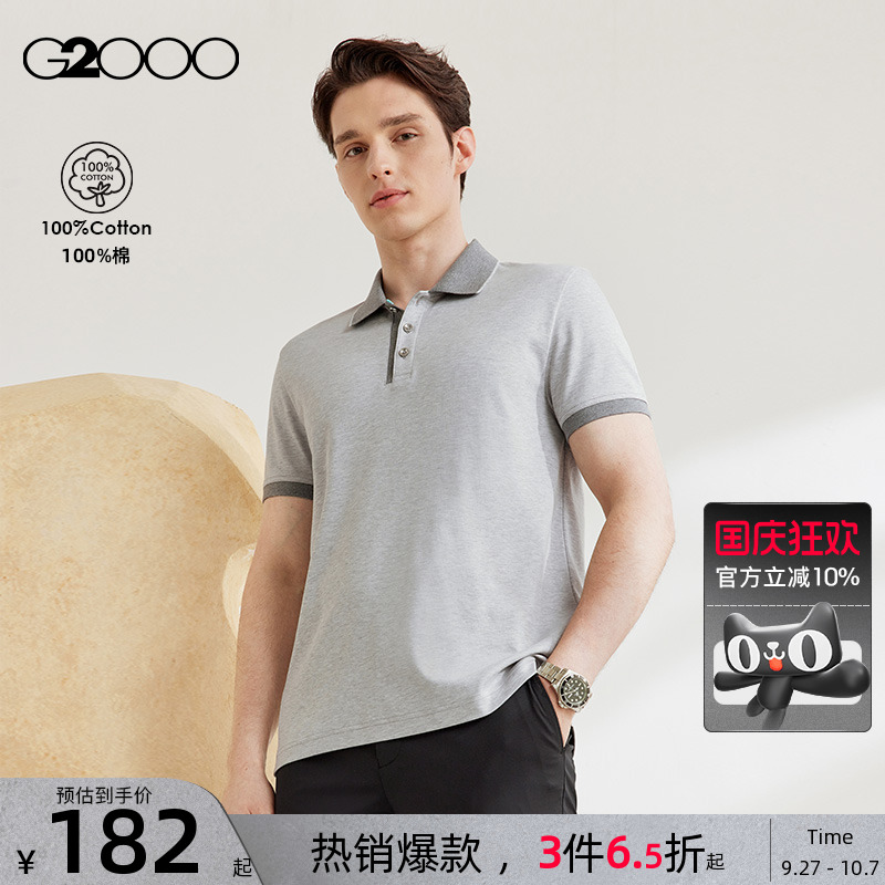 G2000男装撞色设计Polo衫