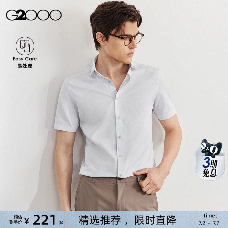 g2000男装商务休闲短袖衬衫