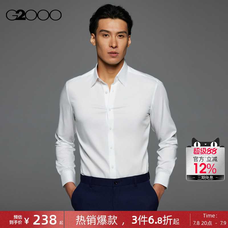 G2000免烫防皱长袖衬衫