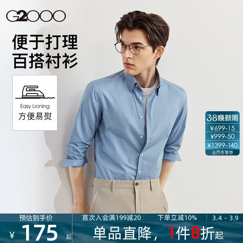 G2000男装2025秋季新款商务经典质感衬衣易打理职业上班长袖衬衫.