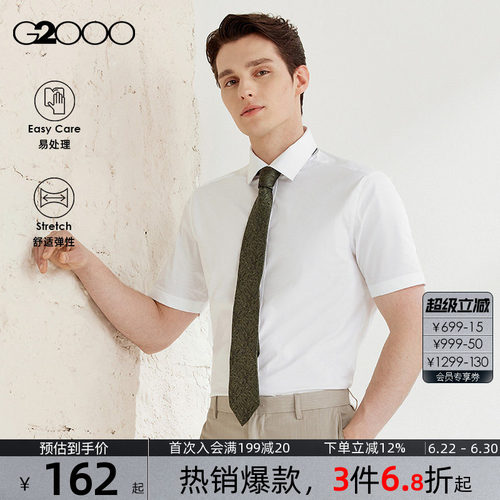 G2000男装易打理短袖衬衫