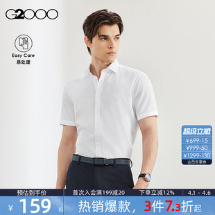 G2000男士 抗皱 易打理 舒适商务职业衬衣春夏新款 短袖 衬衫