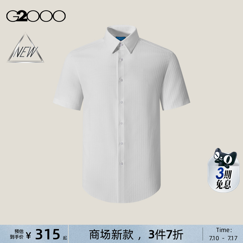 【莫代尔弹性/免烫防皱/商场新款】G2000男装SS25通勤短袖衬衫