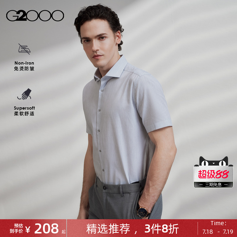 【免烫防皱/易打理条纹/商场同款】G2000男装2025夏季短袖衬衫.