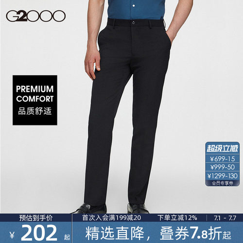 G2000男装可机洗易打理西裤