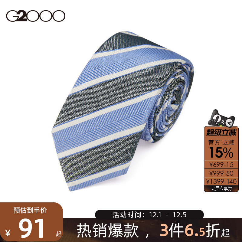 【100%桑蚕丝】G2000男装2025商场同款纯桑蚕丝多色商务通勤领带