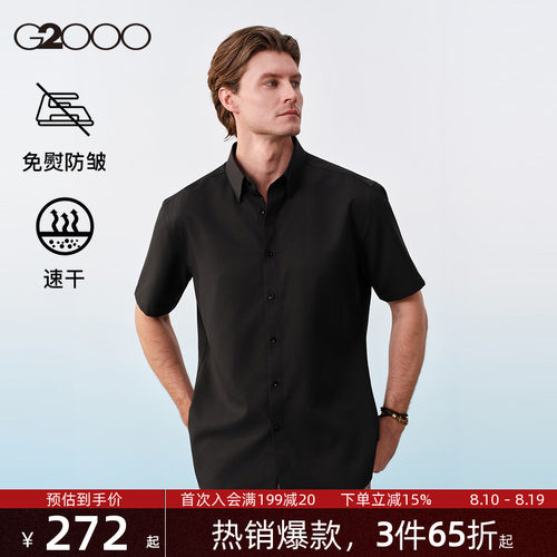 【速干/抗皱免烫/商场同款】G2000男装SS26商务通勤正装短袖衬衫