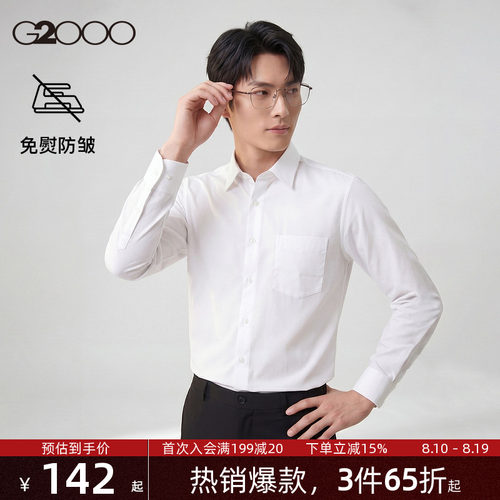 【便于打理/商场同款】G2000男装2026春夏棉质舒适通勤长袖衬衫.