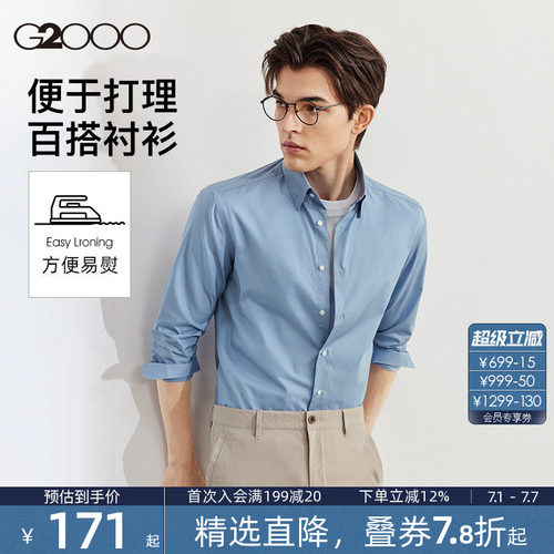 G2000男装易打理长袖衬衫