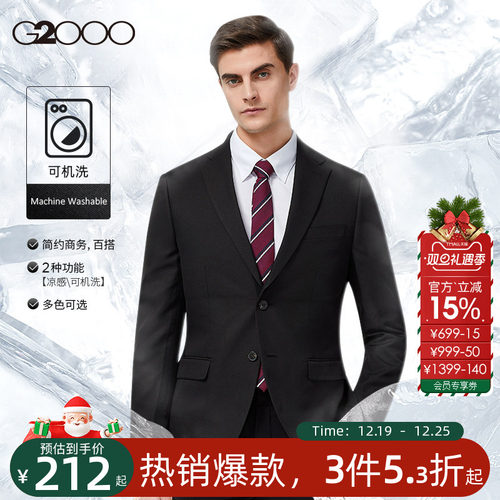 G2000男装可机洗凉感西服