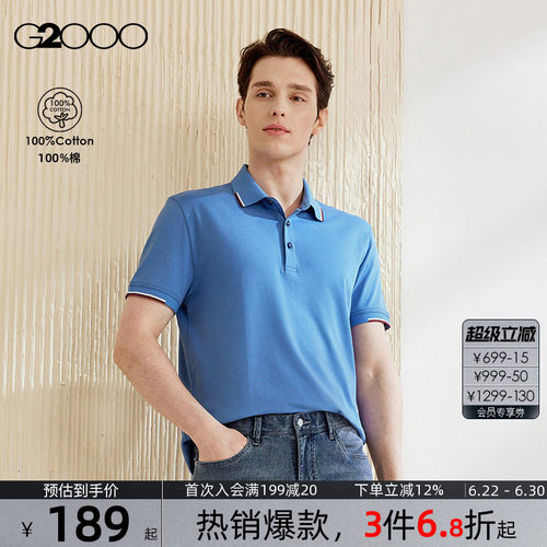 【全棉亲肤】G2000男装 商场同款柔软舒适休闲百搭短袖Polo衫男