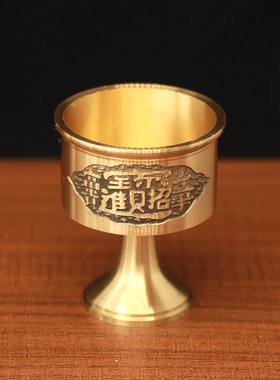 纯铜招财进宝家用供奉酒杯财神观音供水杯佛堂祭祖杯子黄铜中式杯