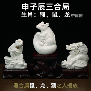 申子辰三合贵人摆件白色陶瓷描金生肖猴鼠龙家居办公室风水工艺品