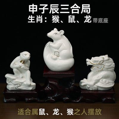 白色陶瓷三合贵人生肖猴鼠龙摆件