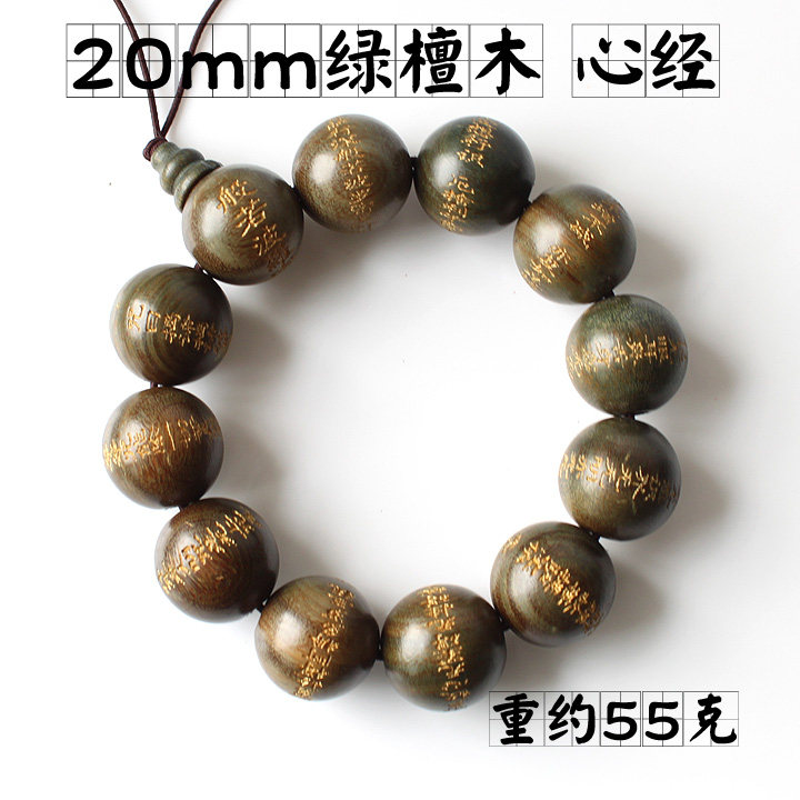 天然绿檀木佛珠手链正品菩提木实手珠刻心经经文男款大号男生手串